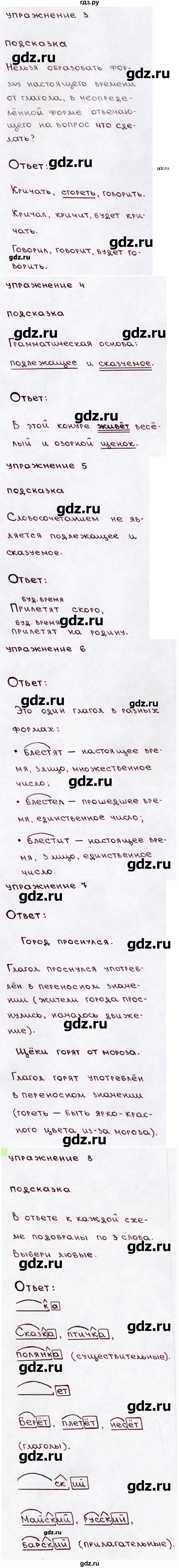 ГДЗ по русскому языку 3 класс  Канакина   часть 2 / проверь себя - стр. 130, Решебник 2015 №3