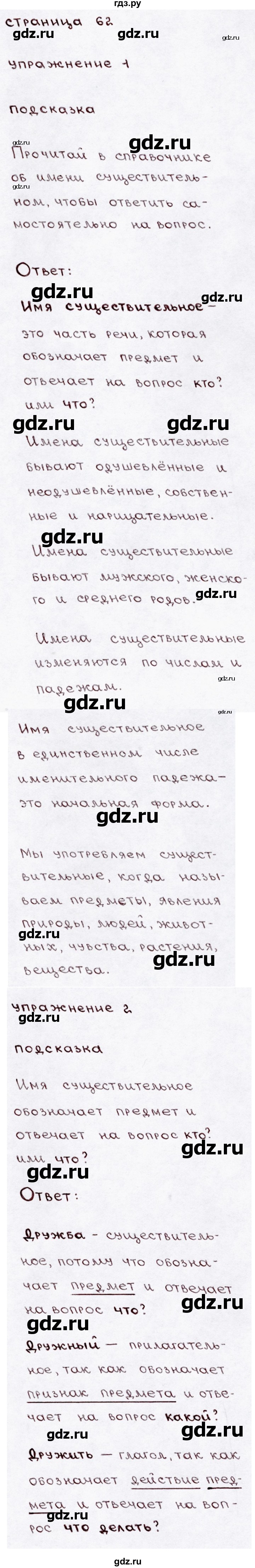 ГДЗ по русскому языку 3 класс  Канакина   часть 2 / проверь себя - стр. 62, Решебник 2015 №3