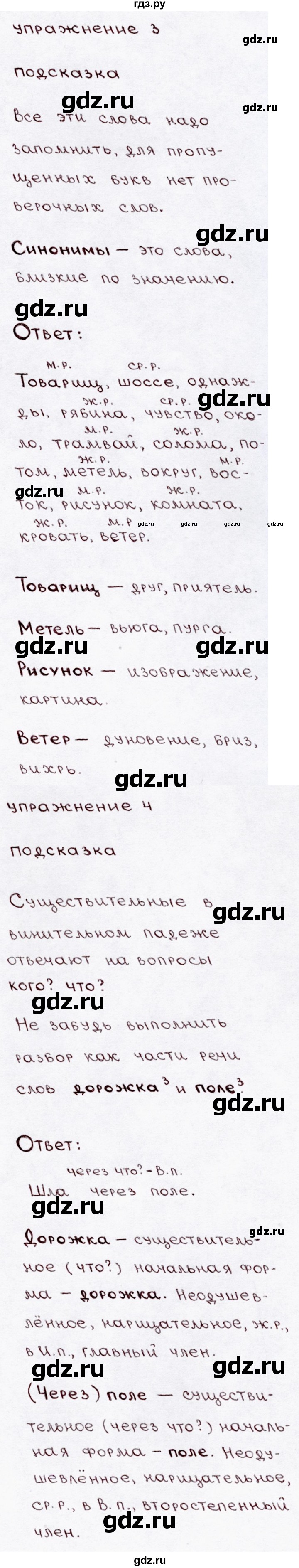 ГДЗ по русскому языку 3 класс  Канакина   часть 2 / проверь себя - стр. 62, Решебник 2015 №3