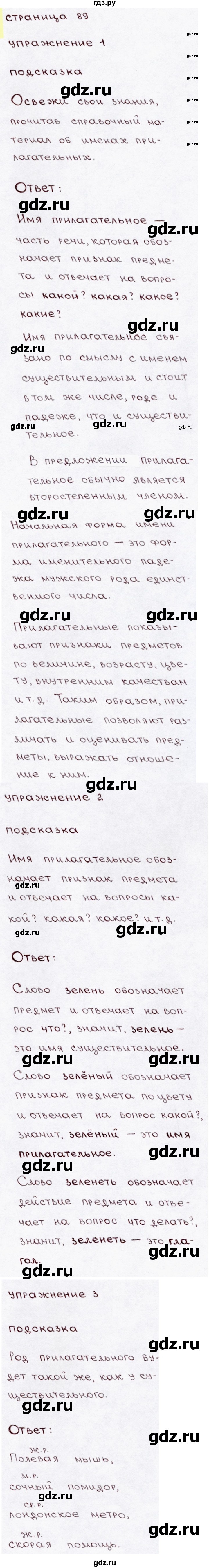 ГДЗ по русскому языку 3 класс  Канакина   часть 2 / проверь себя - стр. 89, Решебник 2015 №3