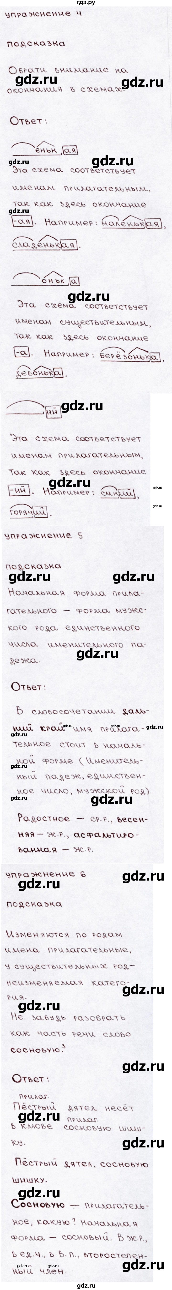 ГДЗ по русскому языку 3 класс  Канакина   часть 2 / проверь себя - стр. 89, Решебник 2015 №3