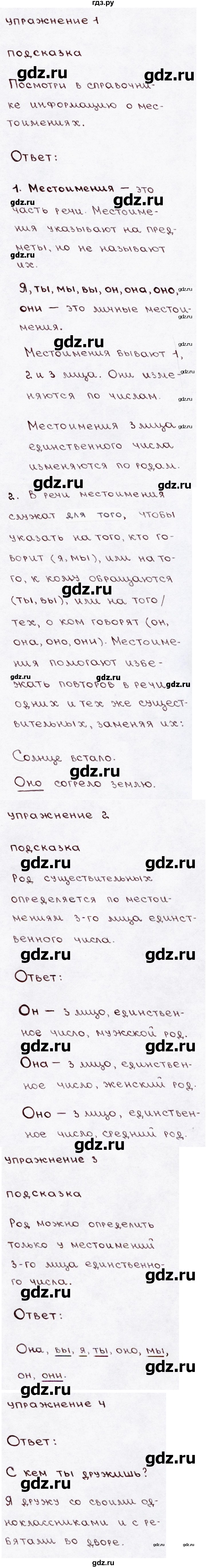 ГДЗ по русскому языку 3 класс  Канакина   часть 2 / проверь себя - стр. 98, Решебник 2015 №3