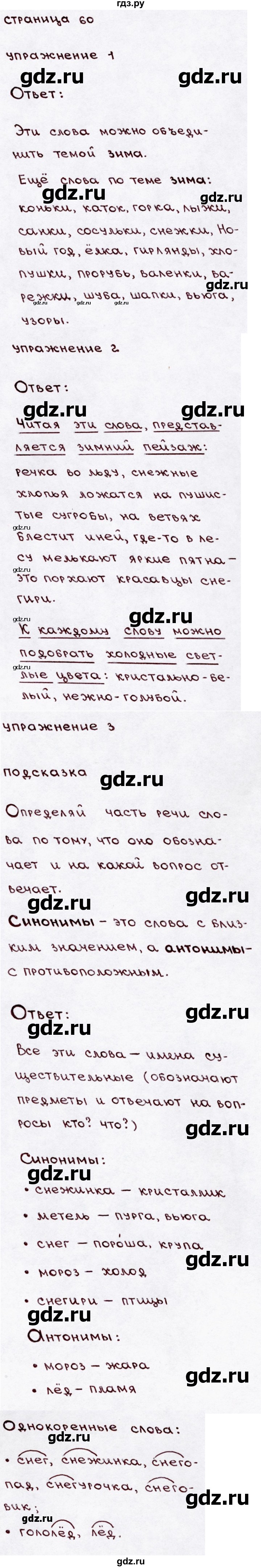 ГДЗ по русскому языку 3 класс  Канакина   часть 2 / проектные задания - стр. 60, Решебник 2015 №3