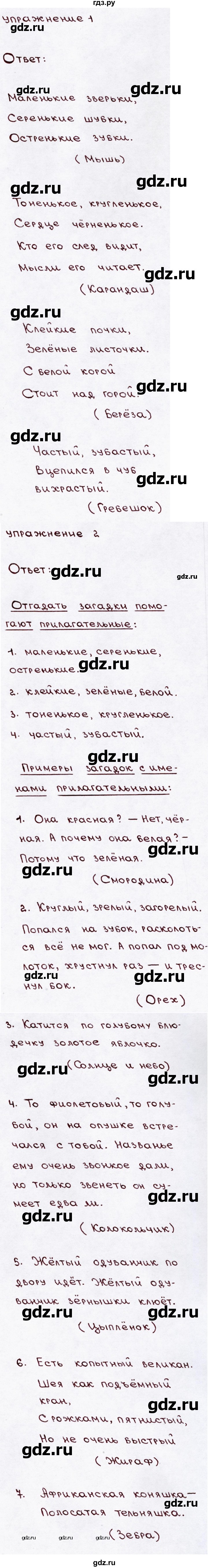 ГДЗ по русскому языку 3 класс  Канакина   часть 2 / проектные задания - стр. 90, Решебник 2015 №3