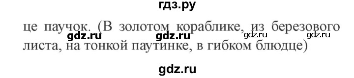 ГДЗ по русскому языку 3 класс  Канакина   часть 1 / упражнение - 100, Решебник 2015 №4