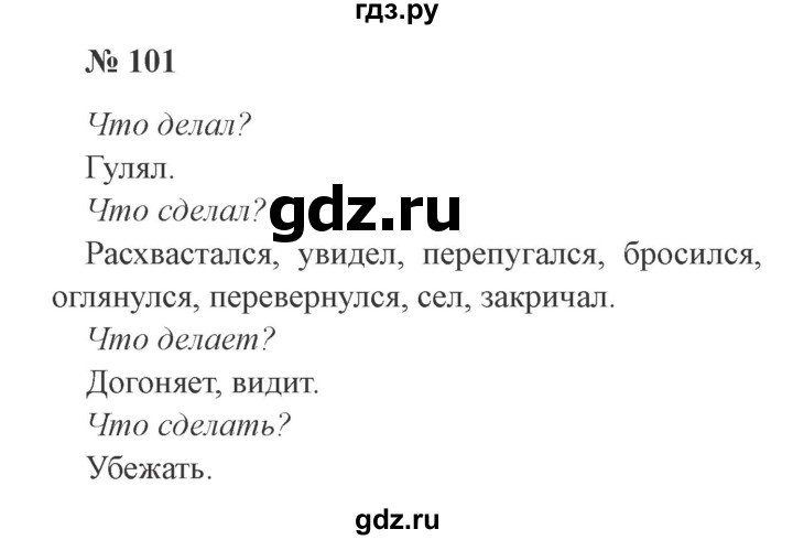 ГДЗ по русскому языку 3 класс  Канакина   часть 1 / упражнение - 101, Решебник 2015 №4