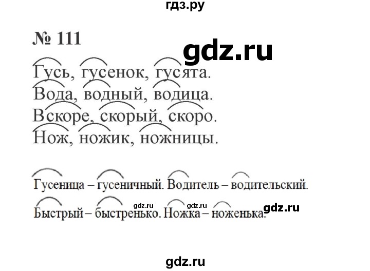 ГДЗ по русскому языку 3 класс  Канакина   часть 1 / упражнение - 111, Решебник 2015 №4