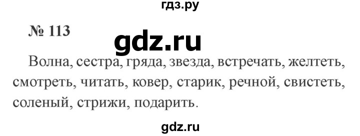 ГДЗ по русскому языку 3 класс  Канакина   часть 1 / упражнение - 113, Решебник 2015 №4