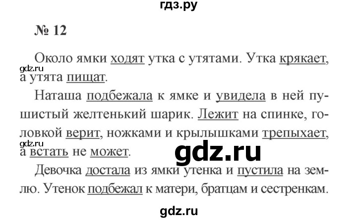 ГДЗ по русскому языку 3 класс  Канакина   часть 1 / упражнение - 12, Решебник 2015 №4