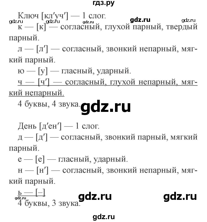 ГДЗ по русскому языку 3 класс  Канакина   часть 1 / упражнение - 120, Решебник 2015 №4