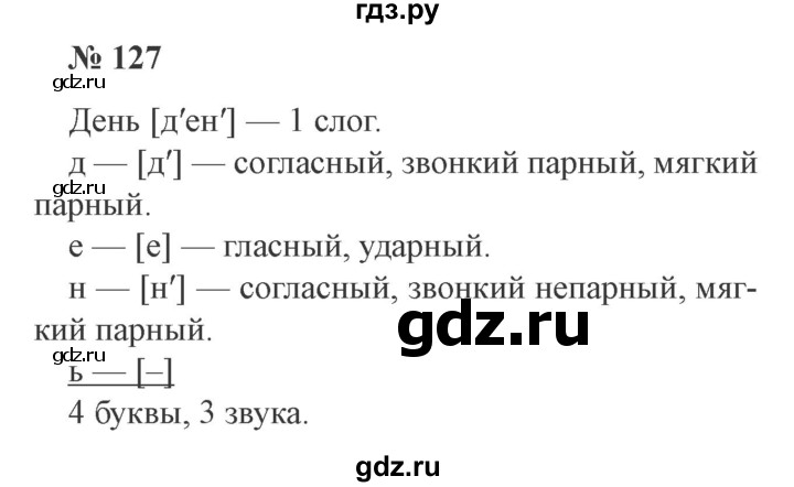 ГДЗ по русскому языку 3 класс  Канакина   часть 1 / упражнение - 127, Решебник 2015 №4