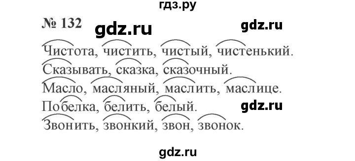 ГДЗ по русскому языку 3 класс  Канакина   часть 1 / упражнение - 132, Решебник 2015 №4