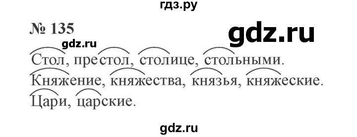 ГДЗ по русскому языку 3 класс  Канакина   часть 1 / упражнение - 135, Решебник 2015 №4