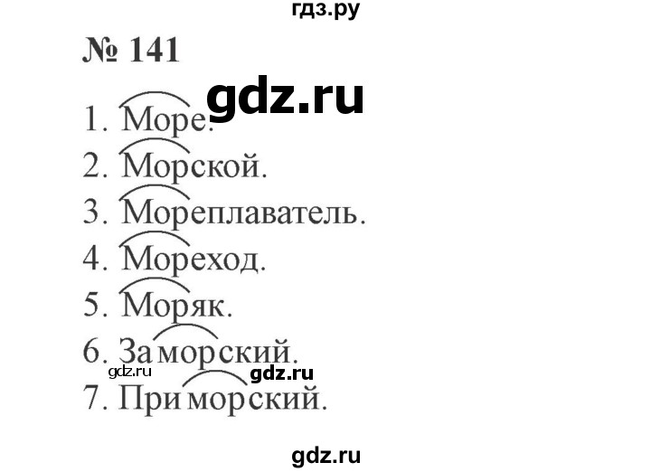 ГДЗ по русскому языку 3 класс  Канакина   часть 1 / упражнение - 141, Решебник 2015 №4