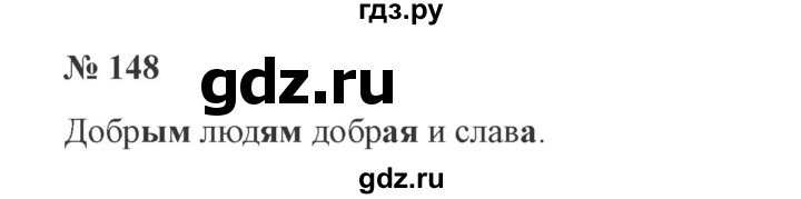 ГДЗ по русскому языку 3 класс  Канакина   часть 1 / упражнение - 148, Решебник 2015 №4