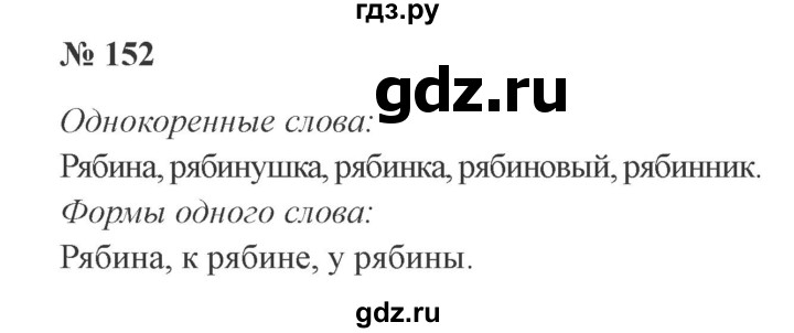 ГДЗ по русскому языку 3 класс  Канакина   часть 1 / упражнение - 152, Решебник 2015 №4