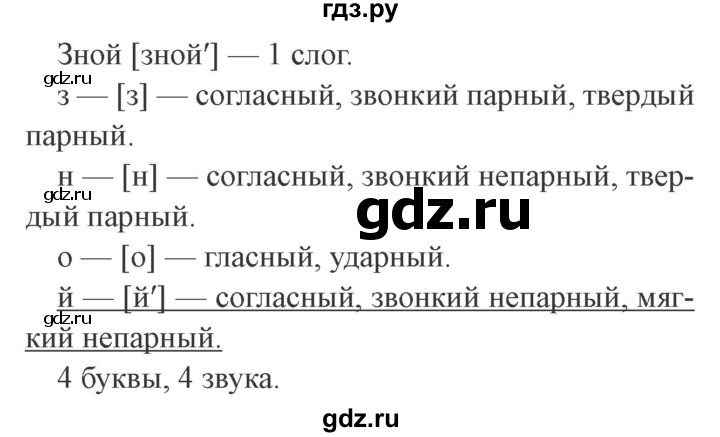 ГДЗ по русскому языку 3 класс  Канакина   часть 1 / упражнение - 155, Решебник 2015 №4