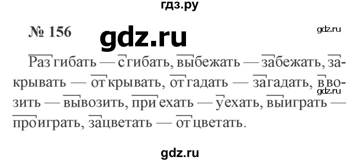 ГДЗ по русскому языку 3 класс  Канакина   часть 1 / упражнение - 156, Решебник 2015 №4