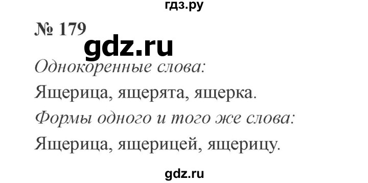 ГДЗ по русскому языку 3 класс  Канакина   часть 1 / упражнение - 179, Решебник 2015 №4
