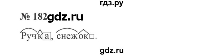 ГДЗ по русскому языку 3 класс  Канакина   часть 1 / упражнение - 182, Решебник 2015 №4