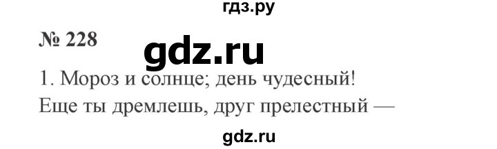 ГДЗ по русскому языку 3 класс  Канакина   часть 1 / упражнение - 228, Решебник 2015 №4