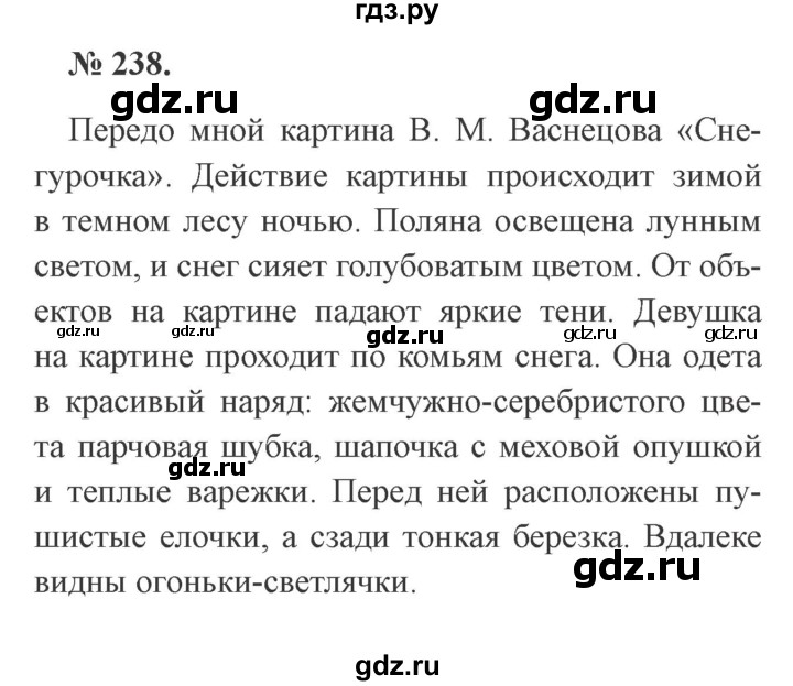 ГДЗ по русскому языку 3 класс  Канакина   часть 1 / упражнение - 238, Решебник 2015 №4