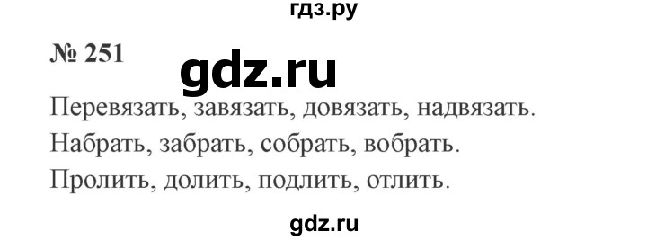 ГДЗ по русскому языку 3 класс  Канакина   часть 1 / упражнение - 251, Решебник 2015 №4