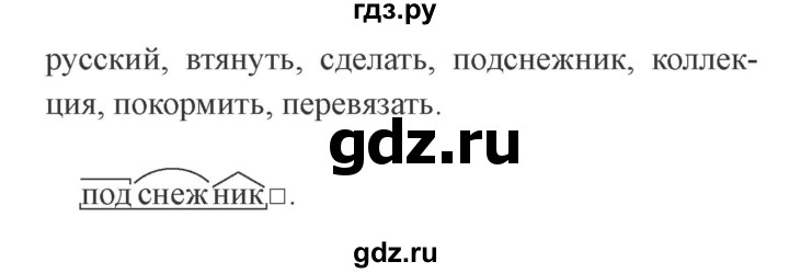 ГДЗ по русскому языку 3 класс  Канакина   часть 1 / упражнение - 255, Решебник 2015 №4