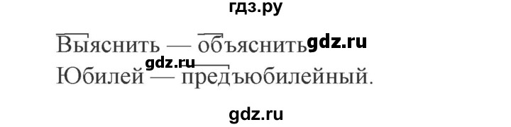 ГДЗ по русскому языку 3 класс  Канакина   часть 1 / упражнение - 264, Решебник 2015 №4