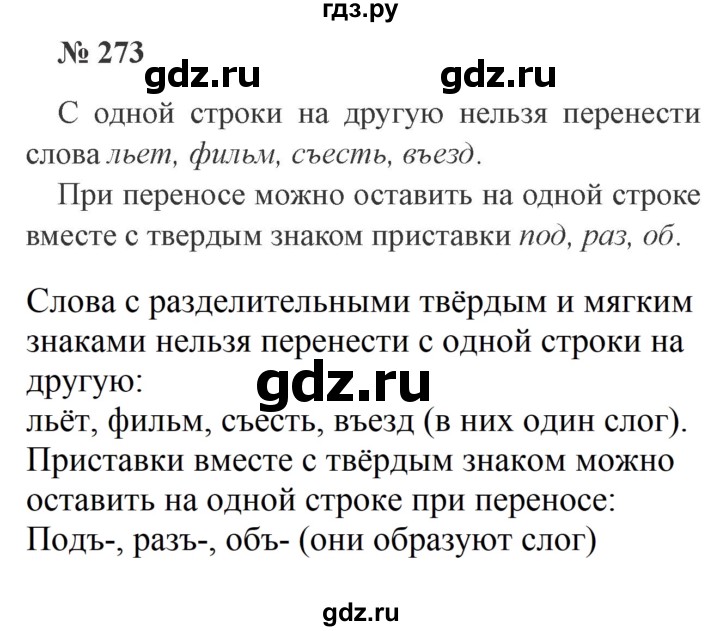 ГДЗ по русскому языку 3 класс  Канакина   часть 1 / упражнение - 273, Решебник 2015 №4