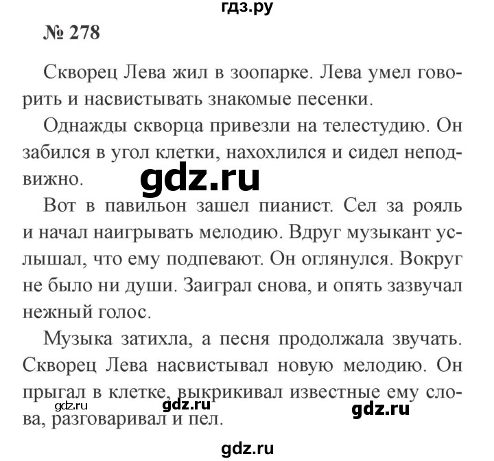 ГДЗ по русскому языку 3 класс  Канакина   часть 1 / упражнение - 278, Решебник 2015 №4