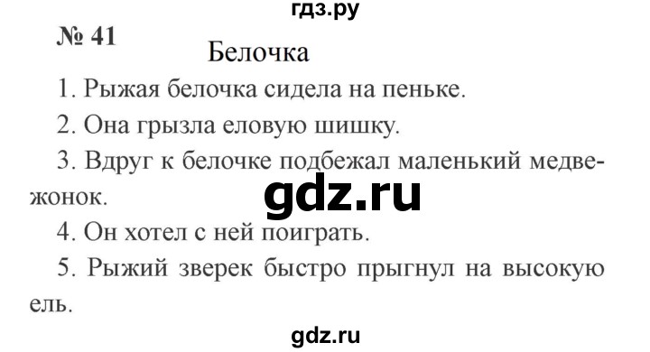 ГДЗ по русскому языку 3 класс  Канакина   часть 1 / упражнение - 41, Решебник 2015 №4