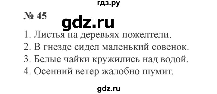 ГДЗ по русскому языку 3 класс  Канакина   часть 1 / упражнение - 45, Решебник 2015 №4