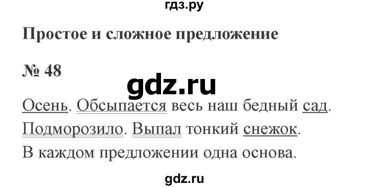 ГДЗ по русскому языку 3 класс  Канакина   часть 1 / упражнение - 48, Решебник 2015 №4