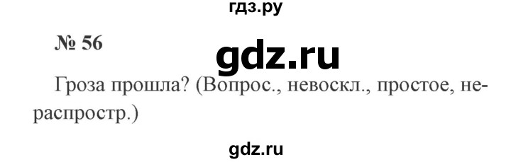 ГДЗ по русскому языку 3 класс  Канакина   часть 1 / упражнение - 56, Решебник 2015 №4