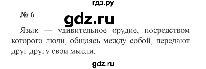 ГДЗ по русскому языку 3 класс  Канакина   часть 1 / упражнение - 6, Решебник 2015 №4