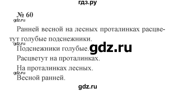 ГДЗ по русскому языку 3 класс  Канакина   часть 1 / упражнение - 60, Решебник 2015 №4