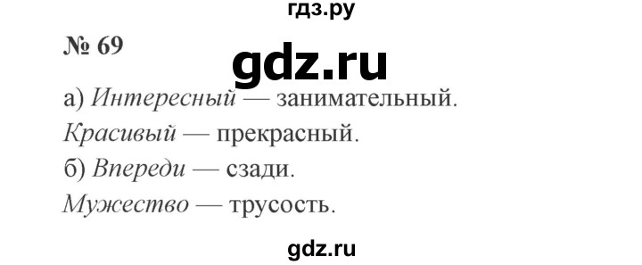 ГДЗ по русскому языку 3 класс  Канакина   часть 1 / упражнение - 69, Решебник 2015 №4