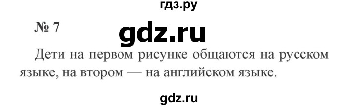 ГДЗ по русскому языку 3 класс  Канакина   часть 1 / упражнение - 7, Решебник 2015 №4