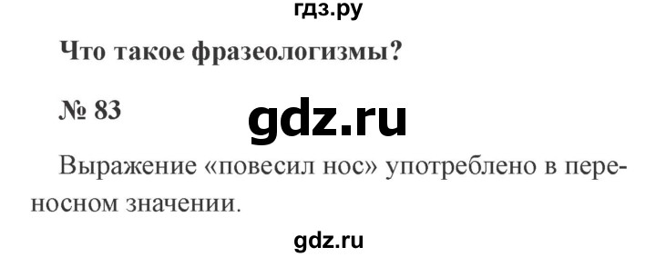 ГДЗ по русскому языку 3 класс  Канакина   часть 1 / упражнение - 83, Решебник 2015 №4