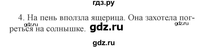 ГДЗ по русскому языку 3 класс  Канакина   часть 1 / упражнение - 96, Решебник 2015 №4