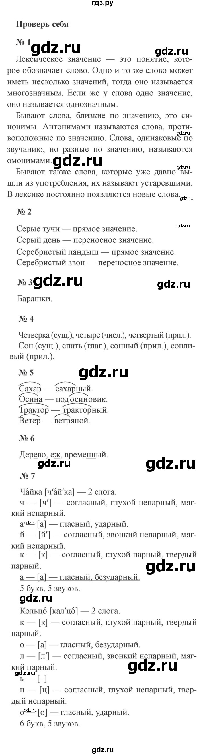 ГДЗ по русскому языку 3 класс  Канакина   часть 1 / проверь себя - стр. 71, Решебник 2015 №4