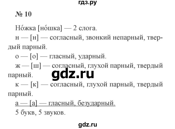 ГДЗ по русскому языку 3 класс  Канакина   часть 2 / упражнение - 10, Решебник 2015 №4