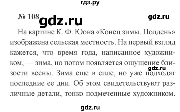 ГДЗ по русскому языку 3 класс  Канакина   часть 2 / упражнение - 108, Решебник 2015 №4