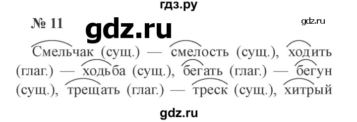 ГДЗ по русскому языку 3 класс  Канакина   часть 2 / упражнение - 11, Решебник 2015 №4