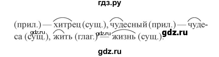 ГДЗ по русскому языку 3 класс  Канакина   часть 2 / упражнение - 11, Решебник 2015 №4