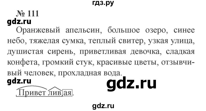 ГДЗ по русскому языку 3 класс  Канакина   часть 2 / упражнение - 111, Решебник 2015 №4