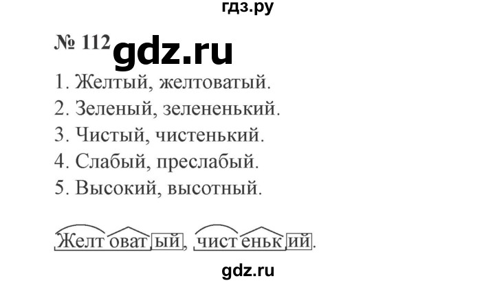 ГДЗ по русскому языку 3 класс  Канакина   часть 2 / упражнение - 112, Решебник 2015 №4