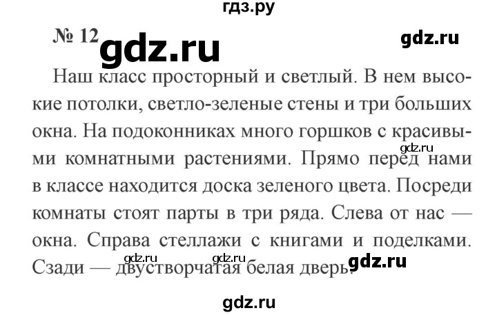 ГДЗ по русскому языку 3 класс  Канакина   часть 2 / упражнение - 12, Решебник 2015 №4