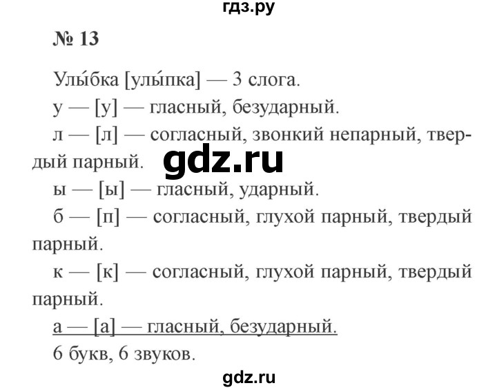 ГДЗ по русскому языку 3 класс  Канакина   часть 2 / упражнение - 13, Решебник 2015 №4